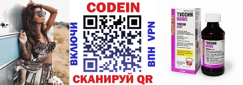 хочу   Старый Крым  Codein напиток Lean (лин) 